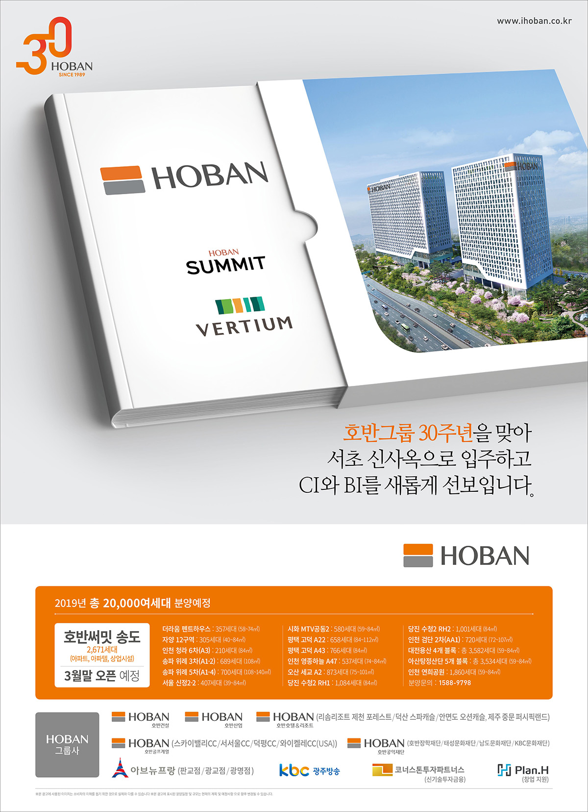 호반그룹 30주년 기업PR 광고